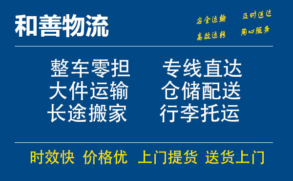 盛泽到龙湖物流公司-盛泽到龙湖物流专线